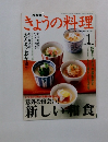 きょうの料理　2000年1月号