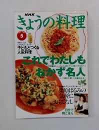 きょうの料理　1996年5月号