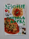 きょうの料理　1996年5月号