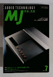 MJ 無線と実験　1994年7月号