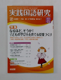 実践国語研究　2013年4月5日号　No.318