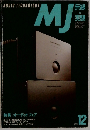 無線と実験　1991年12月号