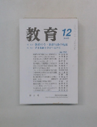 教育　2008年12月号　No.755