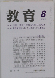 教育　2007年8月号