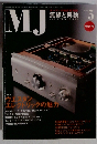 MJ　無線と実験　AUDIO TECHNOLOGY 2005年5月号