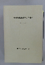 会社情報適時開示の手引き　平成15年4月