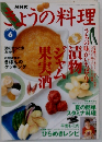 きょうの料理　1998年6月号