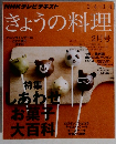 きょうの料理　2013年2月号