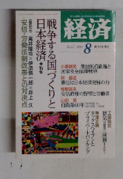 経済　2014年8月号　No. 227