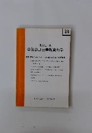 東京C.P.A. 公認会計士業務資料集