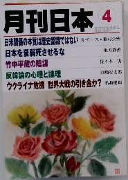 月刊日本　4月