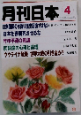 月刊日本　4月
