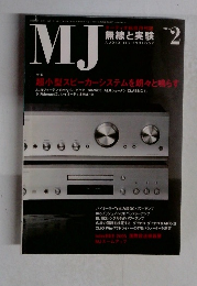 MJ　無線と実験　AUDIO TECHNOLOGY　2006年２月
