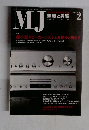 MJ　無線と実験　AUDIO TECHNOLOGY　2006年２月
