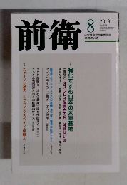 前衛　2013年8月