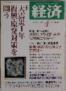 経済　2012年4月　No.199