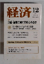 経済　2004年12月　No.111