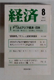 経済　2003年8月号　No.95
