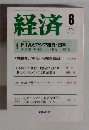 経済　2003年8月号　No.95