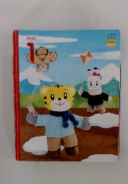 しまじろう こどもちゃれんじ ぽけっとえほん 2020年1月号