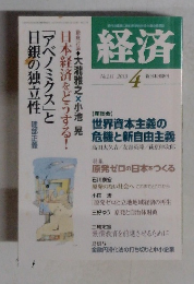経済　2013年4月　No.211