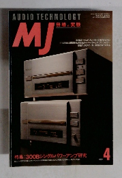 無線と実験　1994年4月