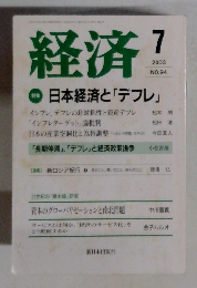 経済　2003年7月号　No.94