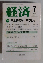 経済　2003年7月号　No.94