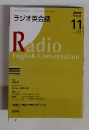 ラジオ英会話　2008年11月号