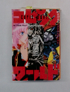 コピックワールド美術手帖1999年9月