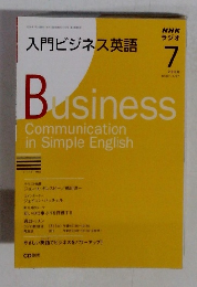 入門ビジネス英語　2008年7月号