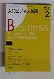 入門ビジネス英語　2009年2月