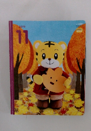 こどもちゃれんじ ぽけっと　2019年11月
