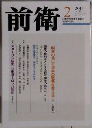 前衛　2015年2月号