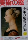 美術の窓　2014年2月号　No.365
