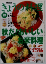 きょうの料理　1996年10月号
