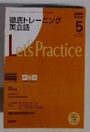 徹底トレーニング 英会話　Let'sPractice　2008年5月