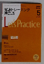 徹底トレーニング 英会話　Let'sPractice　2008年5月