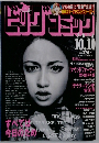 ビッグコミック　2014年10月