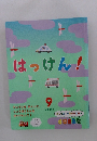 はっけん!　９
