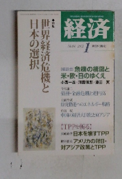 経済　2012年１月号　No.196
