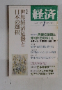 経済　2012年１月号　No.196