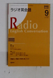 ラジオ英会話　2008年9月