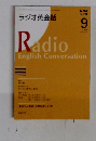 ラジオ英会話　2008年9月