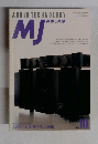 MJ　無線と実験　1993年10月号