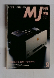 無線と実験　1991年9月