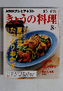 きょうの料理　2015年8月