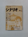 シナリオ　1976年6月号