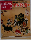 日本の古典を見る　10