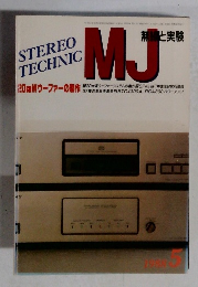 無線と実験　1988年5月号